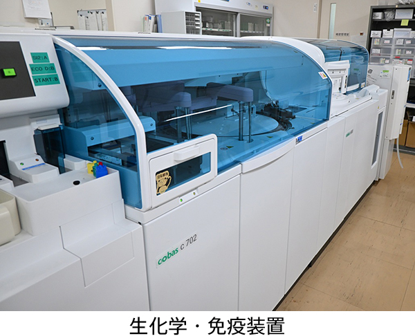 生化学・免疫装置