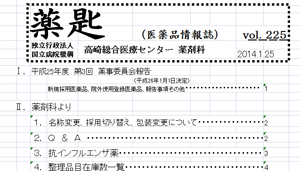 医薬品情報管理室