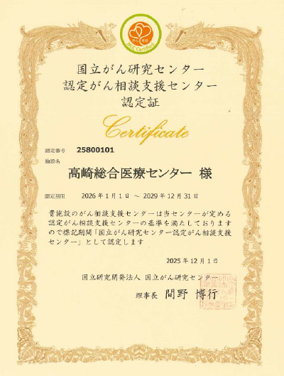 がん相談支援センター