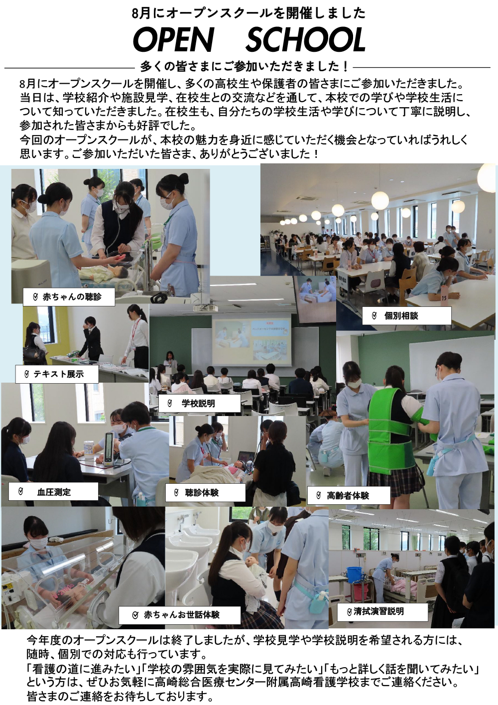 8月オープンスクール