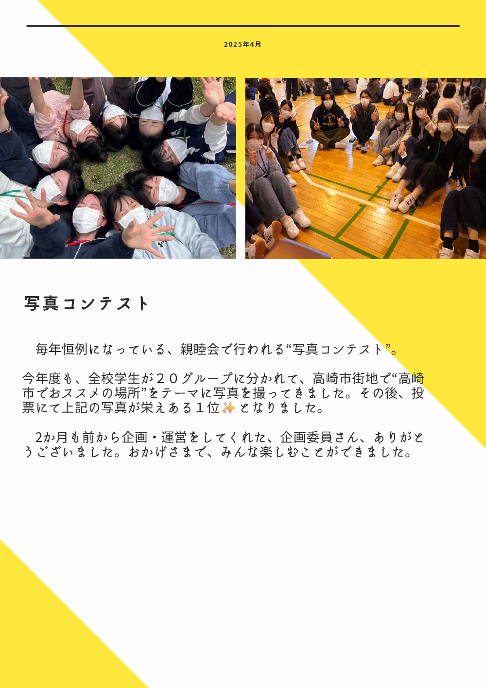 学生親睦会